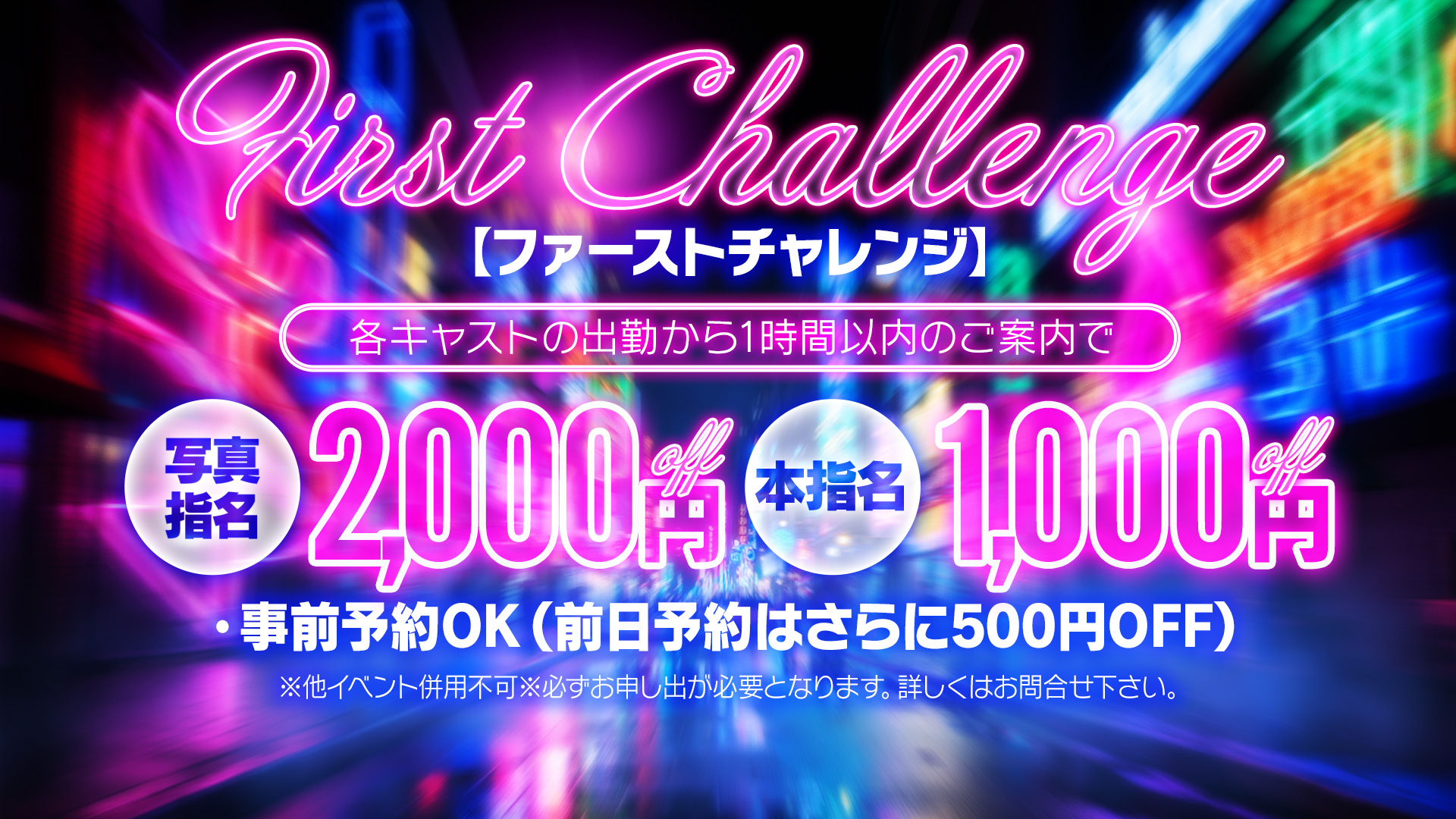 ファーストチャレンジ