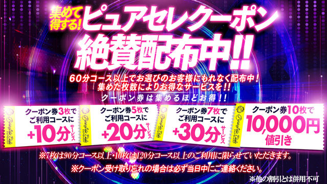 集めてお得ピュアセレクーポン