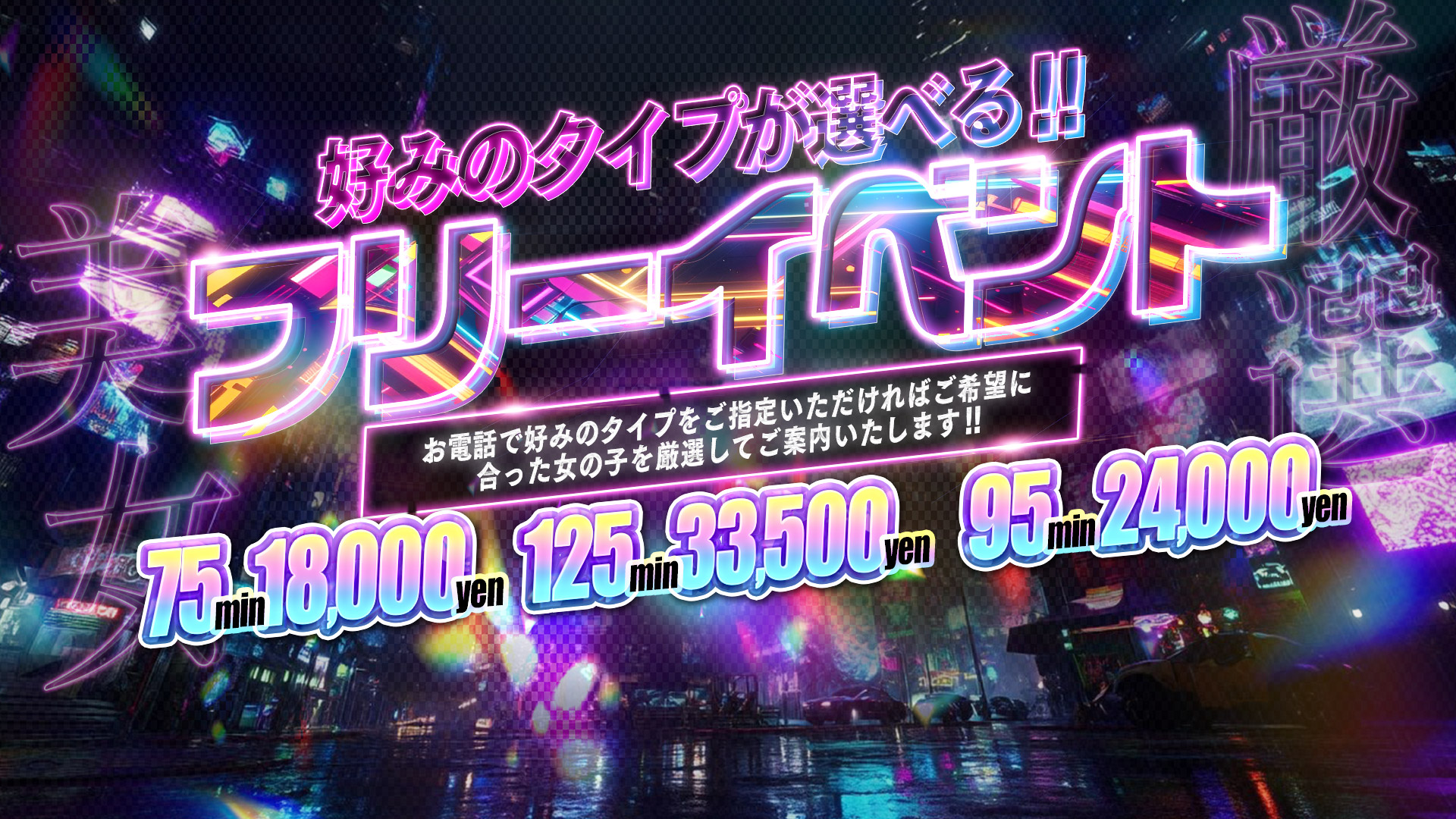 新フリーイベント