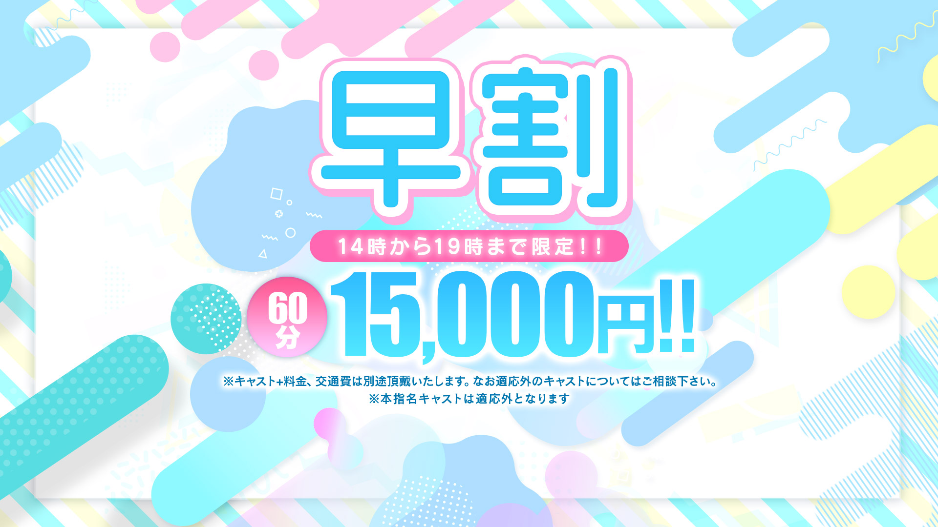 早割