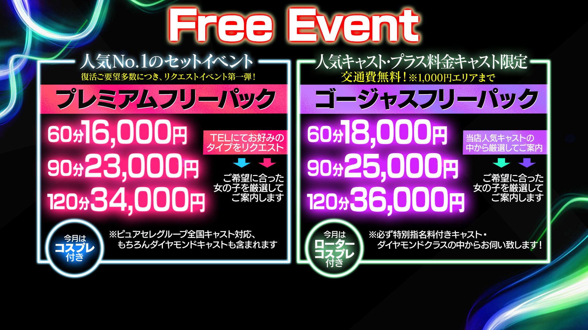 復活！！1番人気のフリーイベント