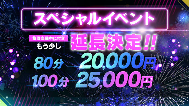スペシャルイベント
