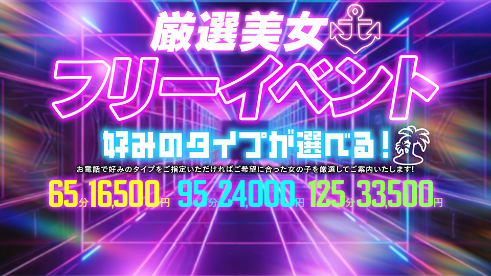 フリーイベント