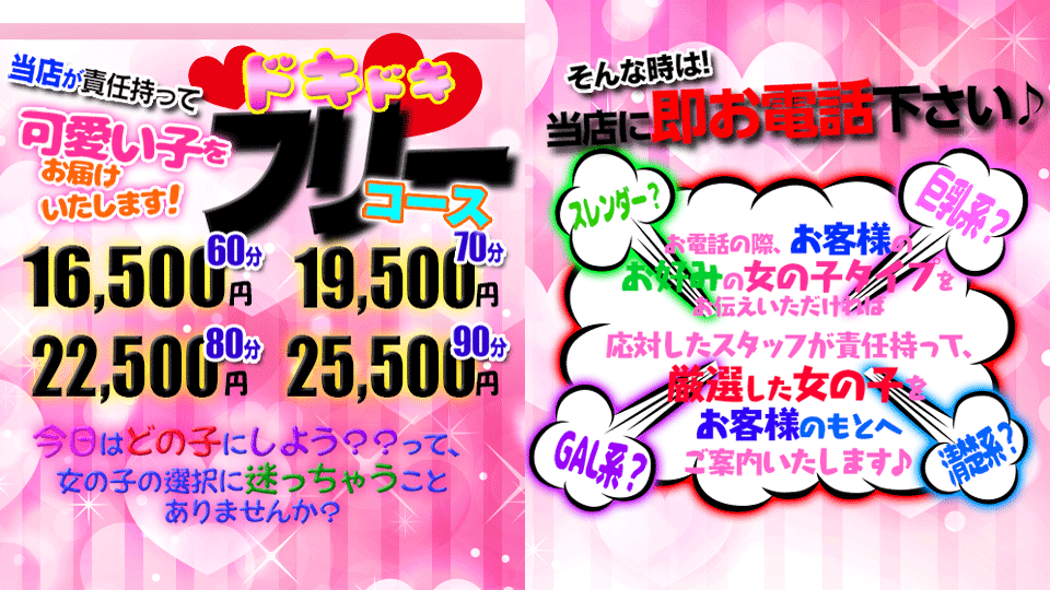 どきどきフリーイベント